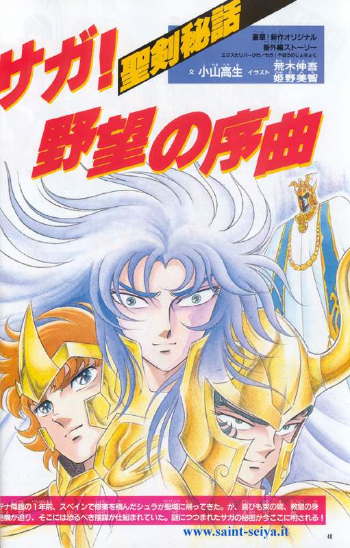 Otaku Gallery  / Art Books / Saint Seiya - Jump Gold Selection 2 / jump2-35.jpg